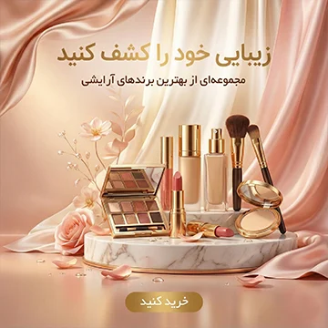 لوازم آرایشی سیکامد